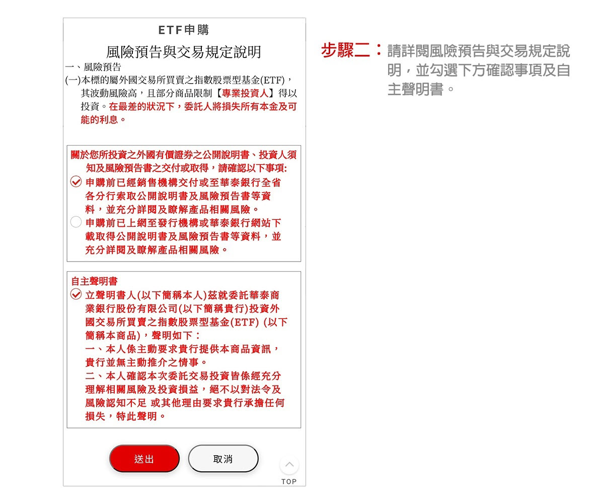 如何買ETF流程說明3