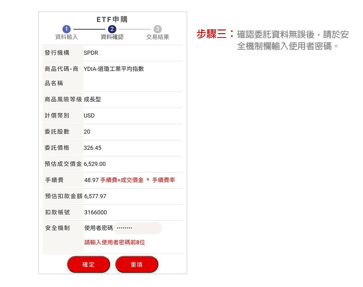 如何買ETF流程說明4