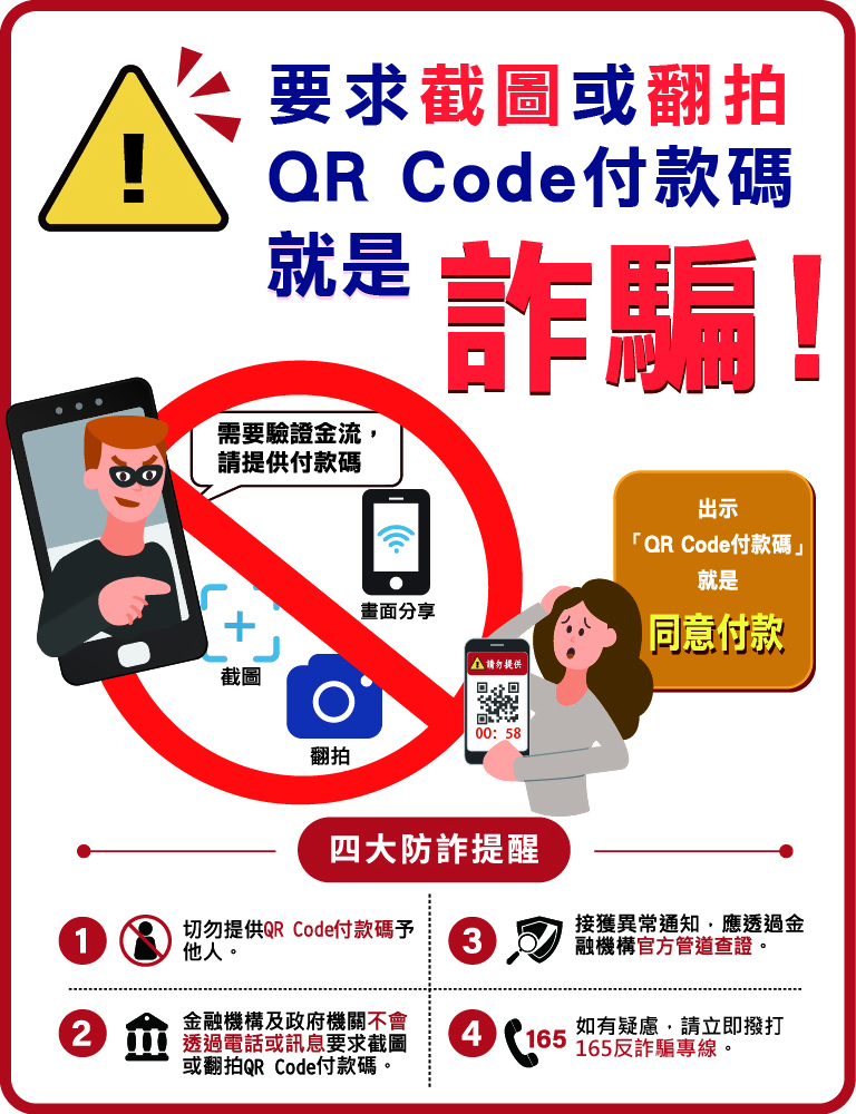 260627防詐宣導